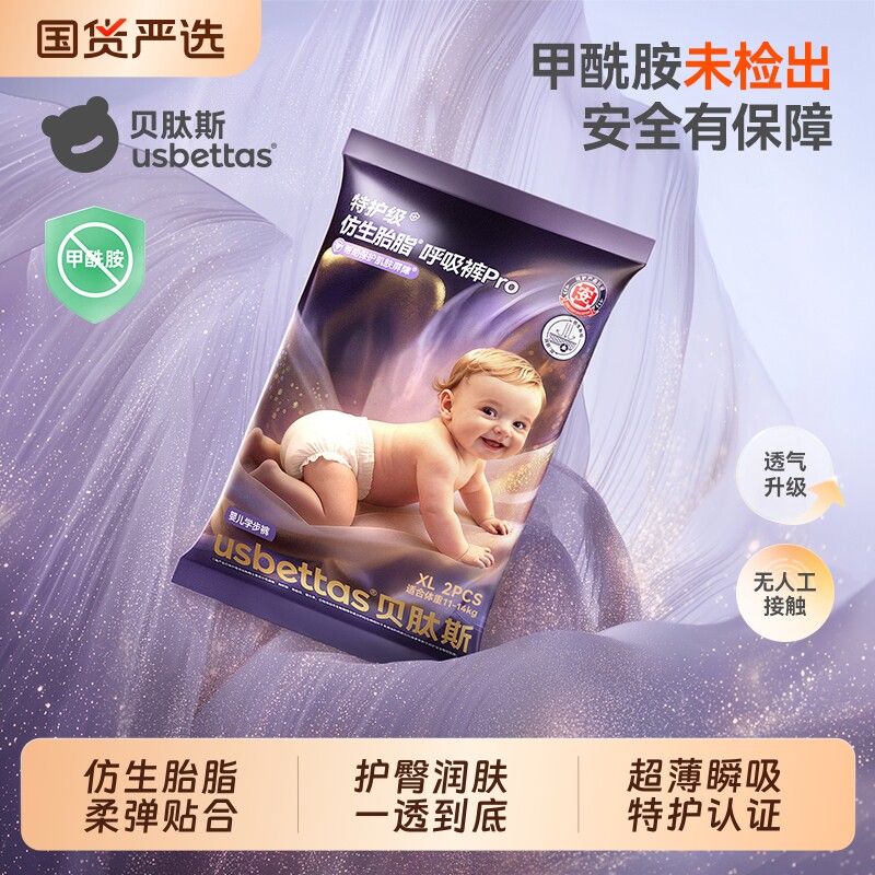 [甲酰胺未检出]贝肽斯胎脂皮·呼吸裤Pro护臀纸尿裤尿不湿拉拉裤