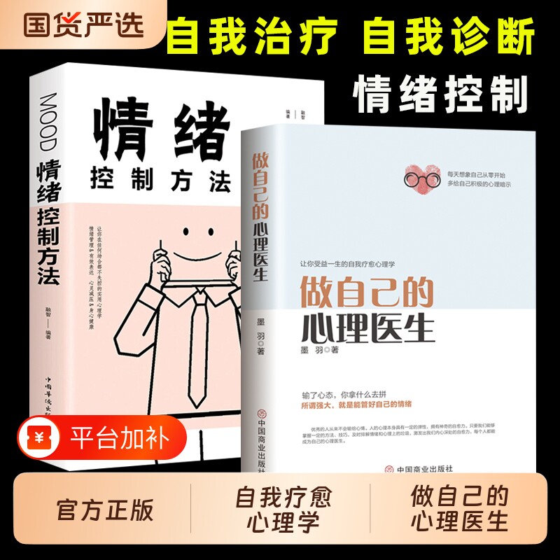 心理疏导情绪控制书籍学做自己的医生正版入门基础抑郁症自我治疗焦虑症解压焦虑者的自救重要经典书店神奇静心健康情感心情心态
