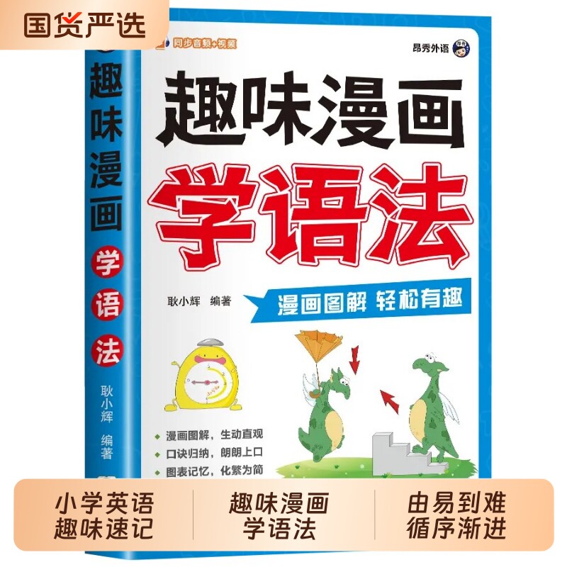 趣味漫画学语法小学英语国际音标趣味速记一本通漫画图解英语语法词汇句型知识点大全记背神器小学生零基础入门自学发音技巧td