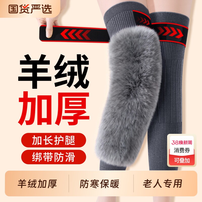 羊绒护膝盖保暖老寒腿男女士关节加厚加长筒套护腿老人专用防寒