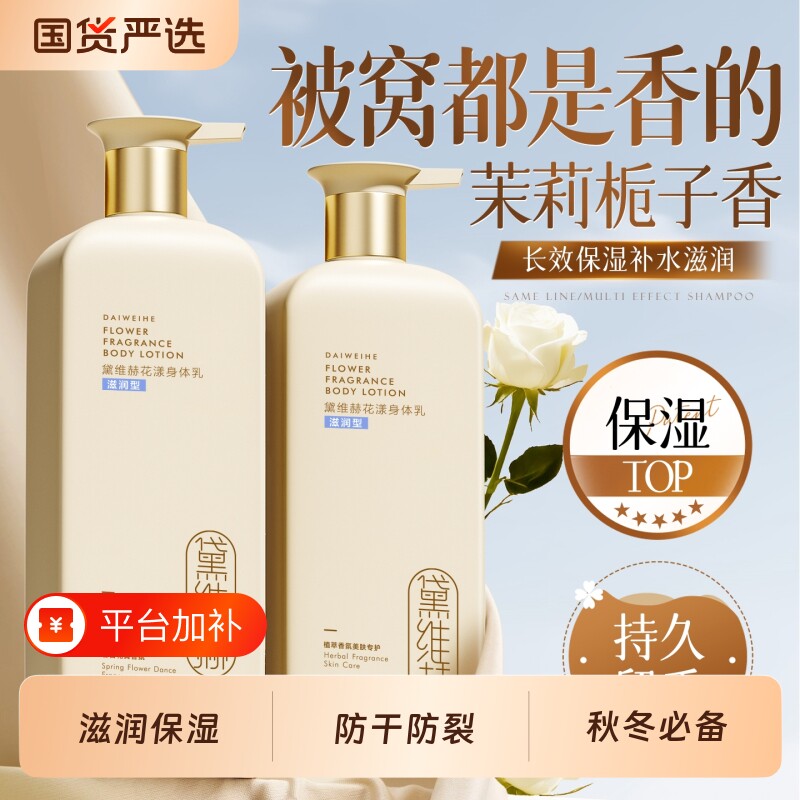 身体乳滋润保湿秋冬修护持久留香香体干燥补水男女官方旗舰正品