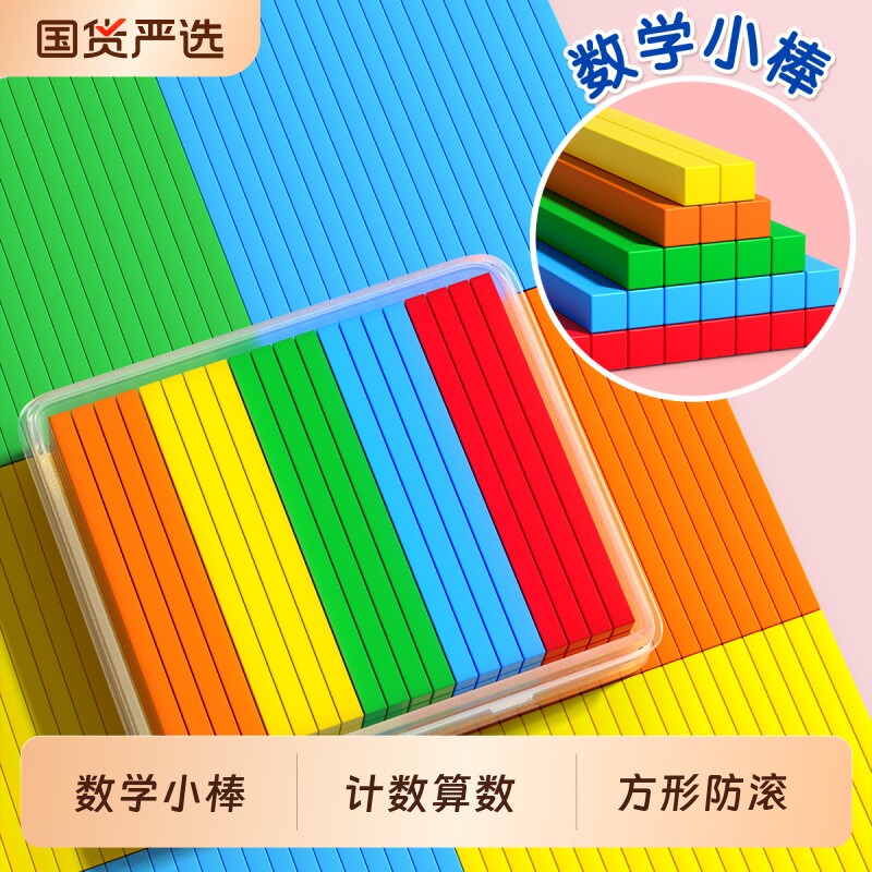 数学小棒计数教具一年级小学生图片