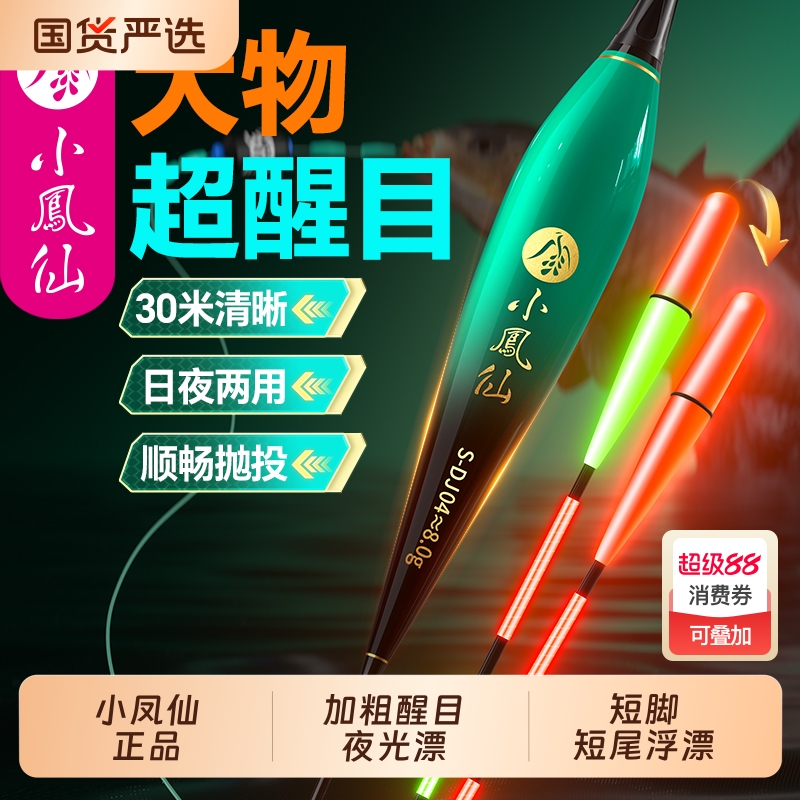 【小凤仙】大物夜光漂空心加粗尾