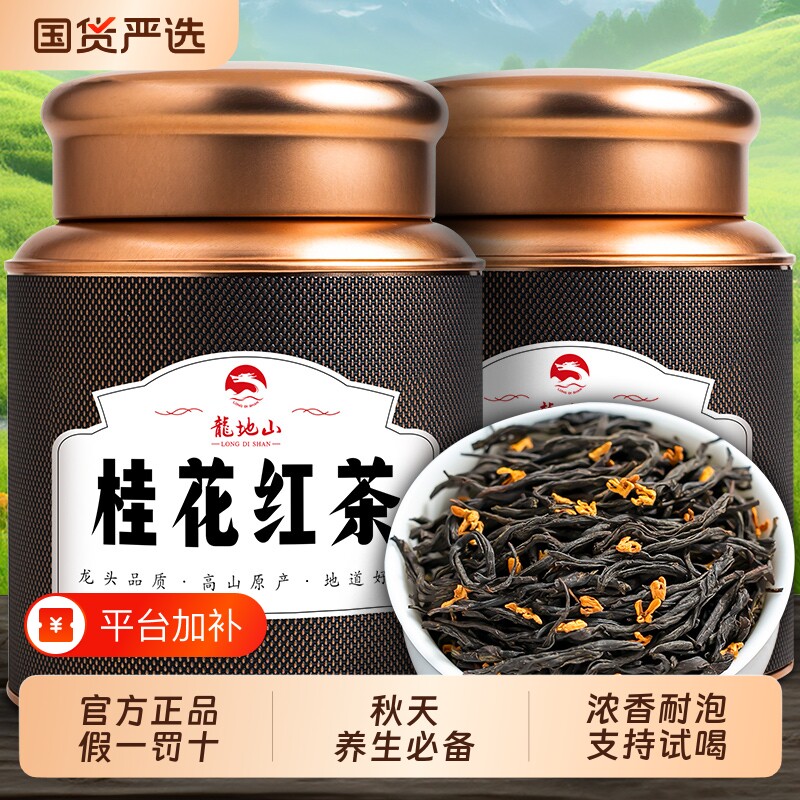 龙地山桂花红茶2026新茶正山小种罐装茶叶浓香型正品500克送礼