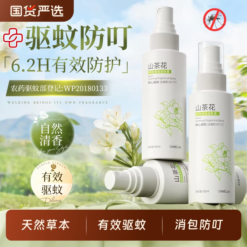 【国货之光】驱蚊喷雾图片