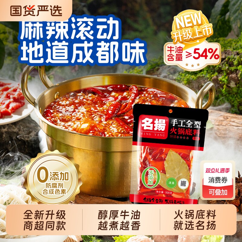 名扬特辣火锅底料手工牛油麻辣香锅全型四川麻辣烫小块微辣冒菜