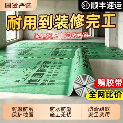 【防护地面】装修瓷砖保护膜耐磨