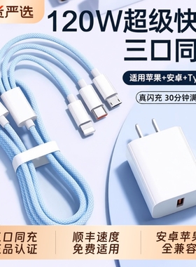 【国家3C认证】120W充电器快充一拖三三合一数据线充电头多功能多头车载充电线套装USB颖赢正品适用苹果安卓