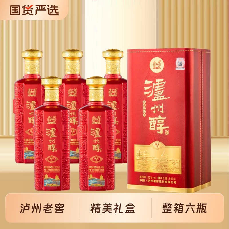 泸州老窖泸州醇绵柔9浓香型白酒整箱500ml*6瓶装送礼自饮高档