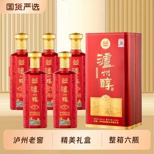 泸州老窖泸州醇绵柔9浓香型白酒整箱500ml 送礼自饮高档礼盒 6瓶装
