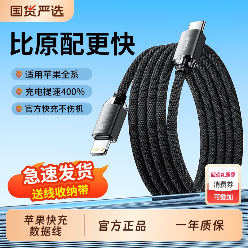 toocki图奇PD快充数据线充电线