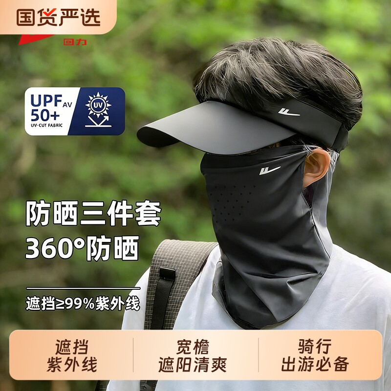 回力冰丝透气空顶格子帽男夏户外骑行遮阳防紫外线防晒登山帽面罩