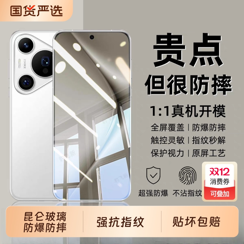 适用华为pura80钢化膜mate70手机膜nova14/13新款12防摔11/10/9/8/7se全屏p50/pura70/p40/p30防爆mate60/50