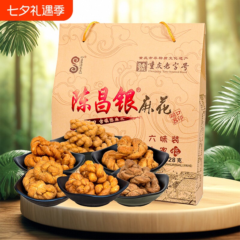 重庆特产陈昌银陈麻花礼盒装528g零食小吃伴手礼特色小麻花老字号
