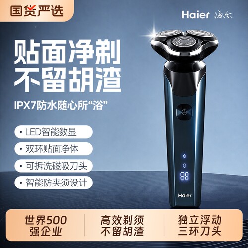 海尔剃须刀电动刮胡刀官方正品