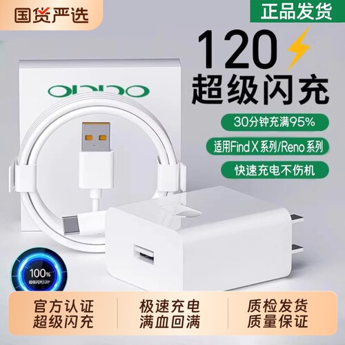 【120W升级闪充】80w原装正品闪充线适用oppofindx9充电线reno9数据线x8闪充线10pro闪充头充电器线typec鸾烈