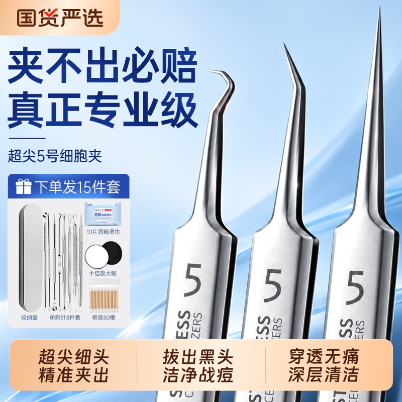 超细胞夹镊子粉刺针套装高精密去黑头挤痘闭口工具美容院专用神器