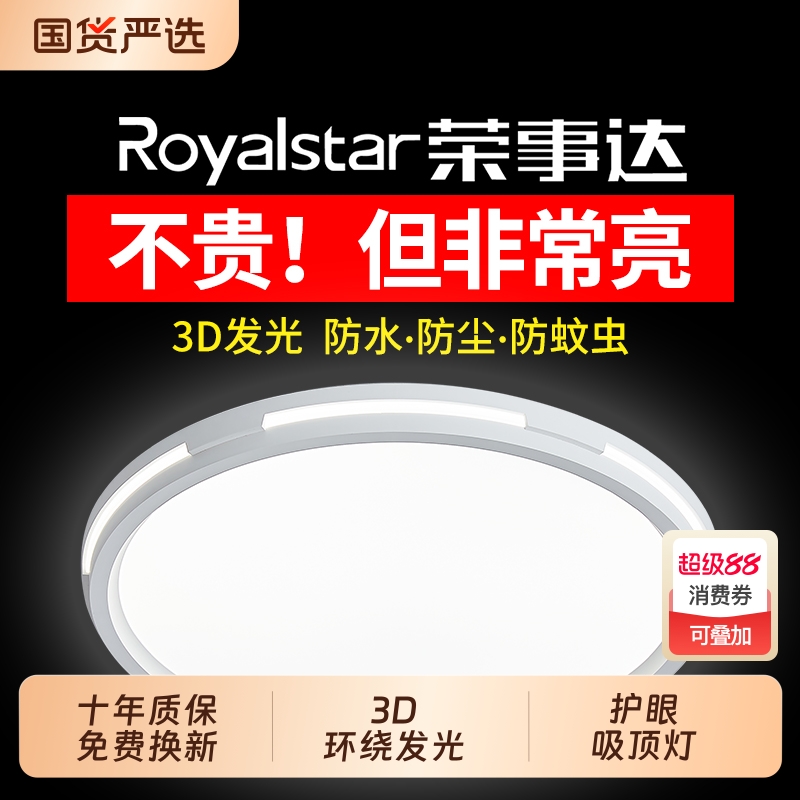荣事达led吸顶灯卧室主卧2025新款超薄圆形书房阳台房间家用超亮