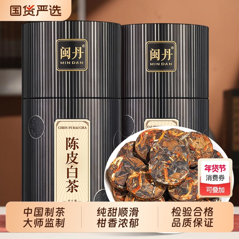 姜大师陈皮白茶老陈皮福建老白茶饼老白茶小茶饼茶叶独立小包装,茶,寿眉,淘宝优惠券,粉丝福利购,淘宝优惠卷