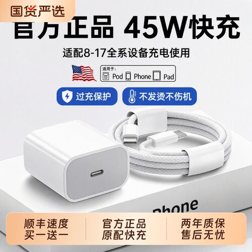 顺丰45W官方正品适用苹果17/16充电器线iPhone16promax手机15pro插头13快充40w数据线14原正pad品pd套装接口