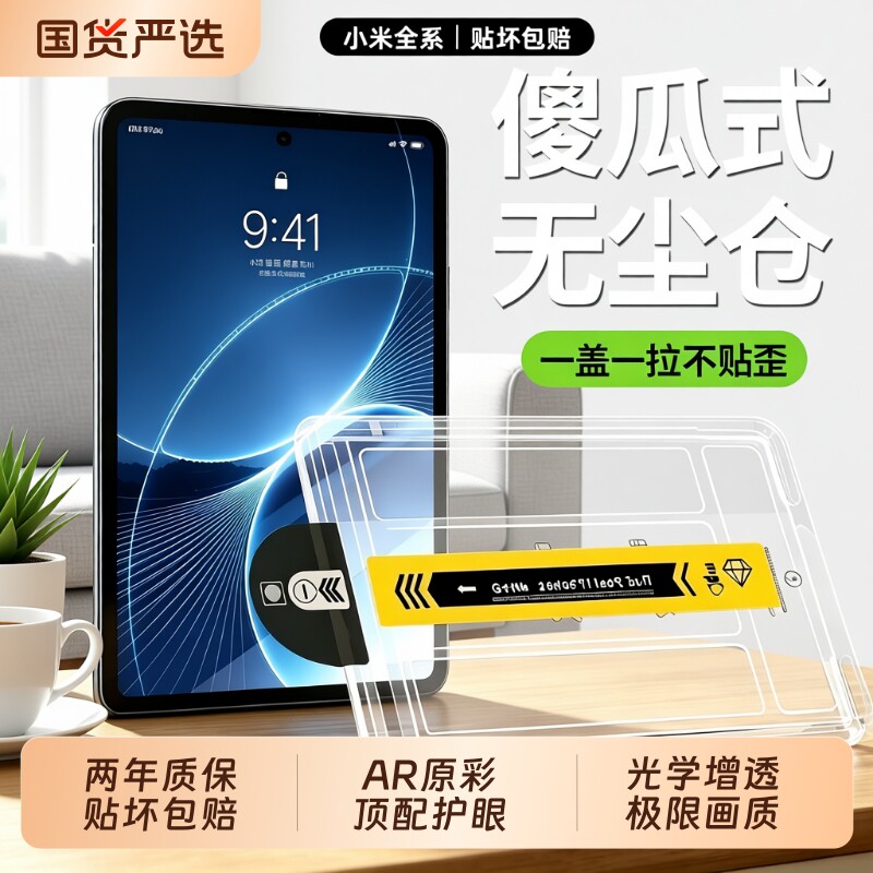 适用小米平板7无尘仓钢化膜6Pro电脑秒贴屏幕5por全屏防爆spro红米PadPro高清防摔保护Max12.4贴膜11.2寸12.1
