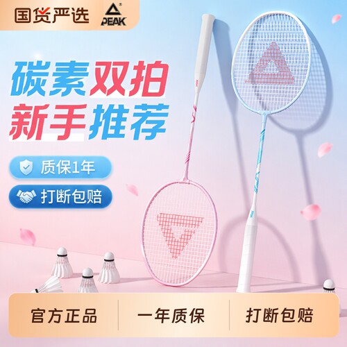 匹克超轻碳素球拍|超2000次加购