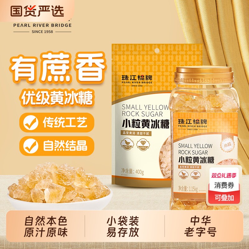珠江桥牌碎黄冰糖小粒小包装多晶优质甘蔗老黄冰糖小颗粒袋装家用