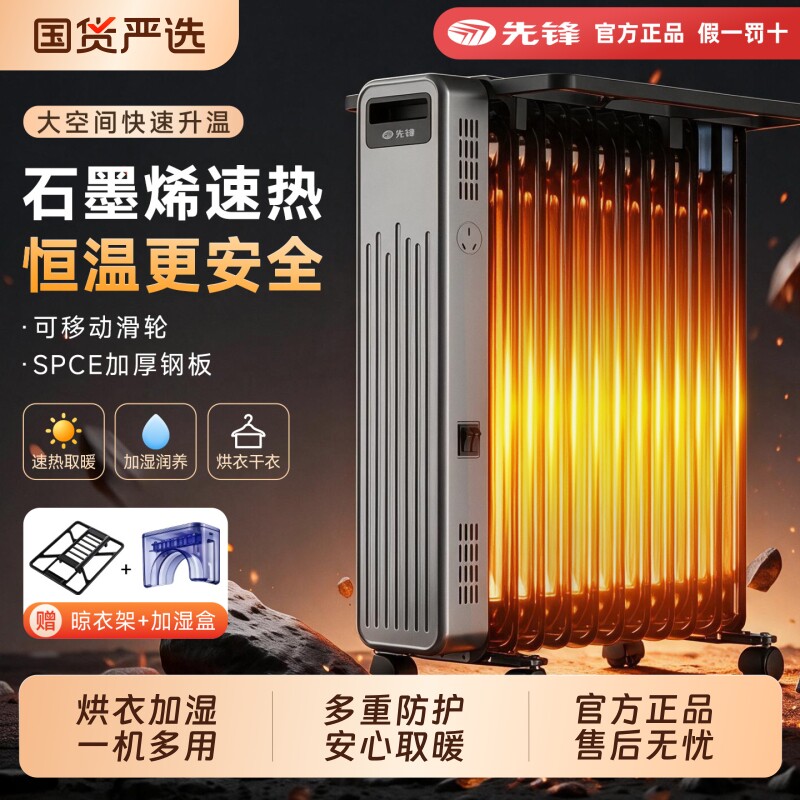 先锋取暖器油汀家用暖风机电暖器冬季热风机电暖气2026新款加热器