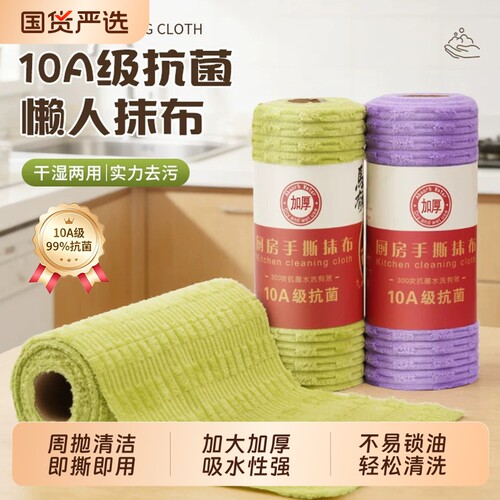 10A抗菌竹节绒周抛抹布厨房专用