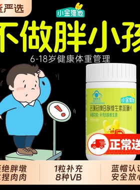 21金维他儿童复合多种维生素咀嚼片b1b2b6b12提高代谢正品旗舰店J