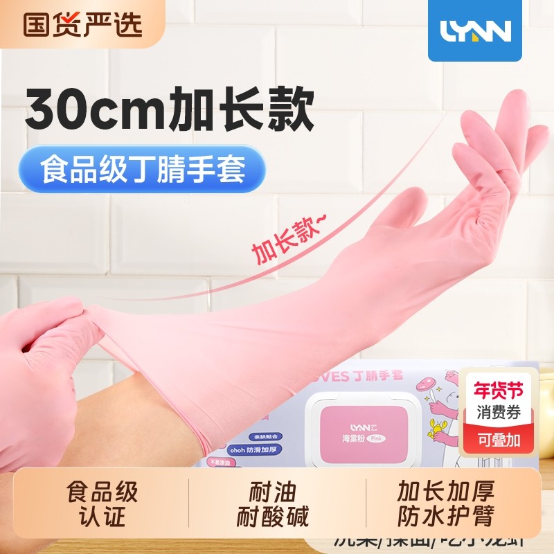 丁腈家务手套耐用一次性食品级厨房加厚清洁耐油耐磨加长防护洗碗,家庭/个人清洁工具,常规家务手套,淘宝优惠券,粉丝福利购,淘宝优惠卷