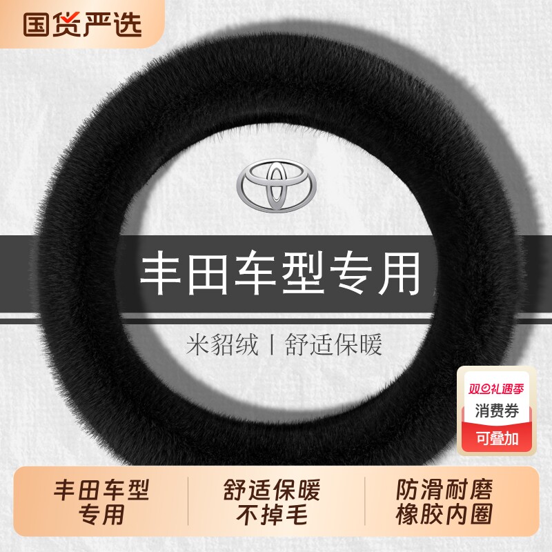 适用于丰田威驰方向盘套致炫凯美瑞卡罗拉rav4雷凌x花冠冬季毛绒