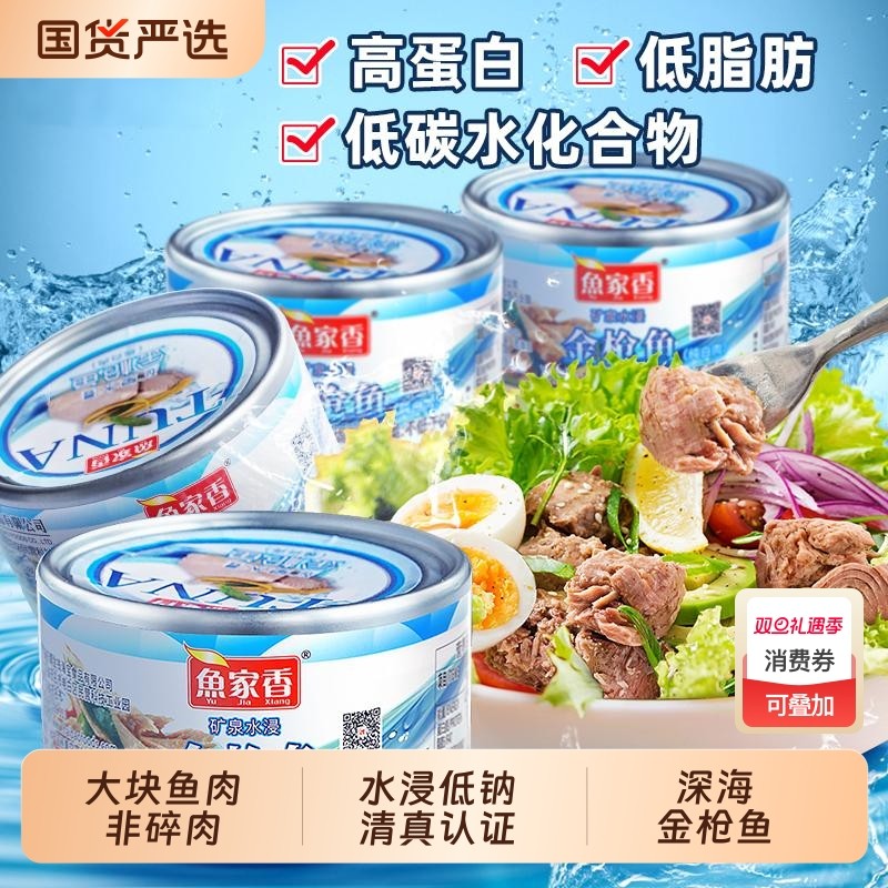 鱼家香低脂水浸金枪鱼罐头健身鱼肉油浸橄榄油即食吞拿鱼沙拉拌饭