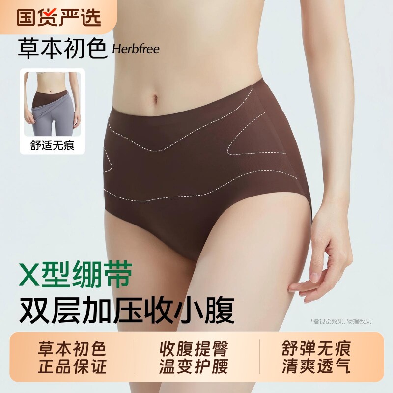草本初色内裤女10A级益生菌高腰收腹提臀2026新款无痕透气平底裤