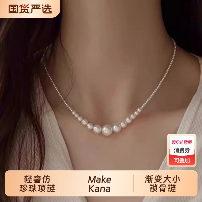英国【设计师】Make Kana 轻奢仿珍珠项链小众百搭渐变大小