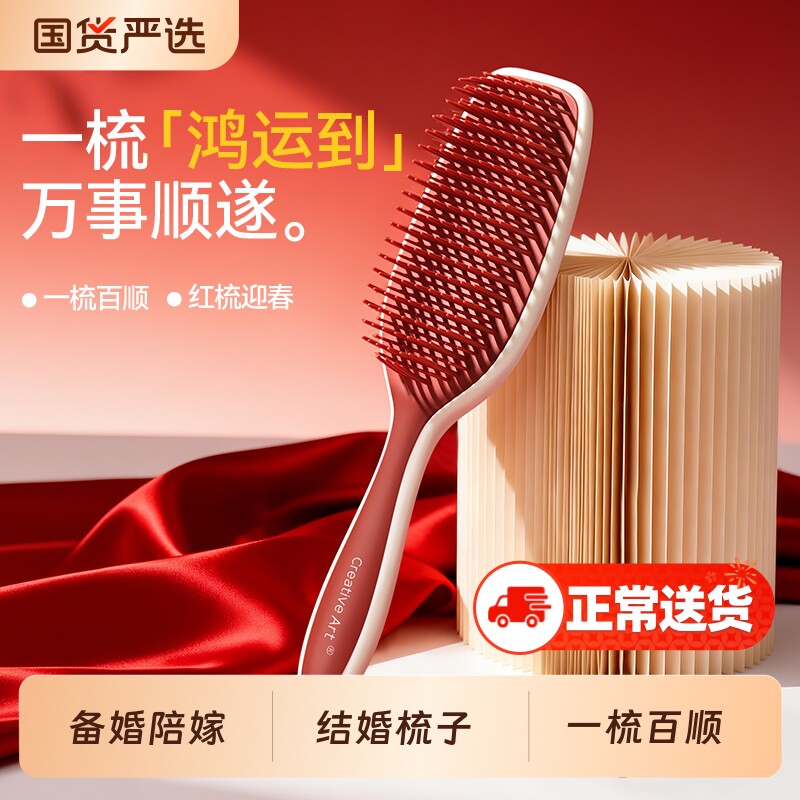 结婚梳子红色顺发梳造型梳蓬松气垫梳女方陪嫁喜梳家用檀木按摩