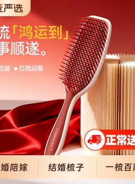结婚梳子红色顺发梳造型梳蓬松气垫梳女方陪嫁喜梳家用檀木按摩