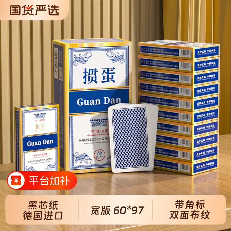 掼蛋专用扑克牌德国进口黑芯布纹纸防作弊加厚耐用比赛斗地主批发