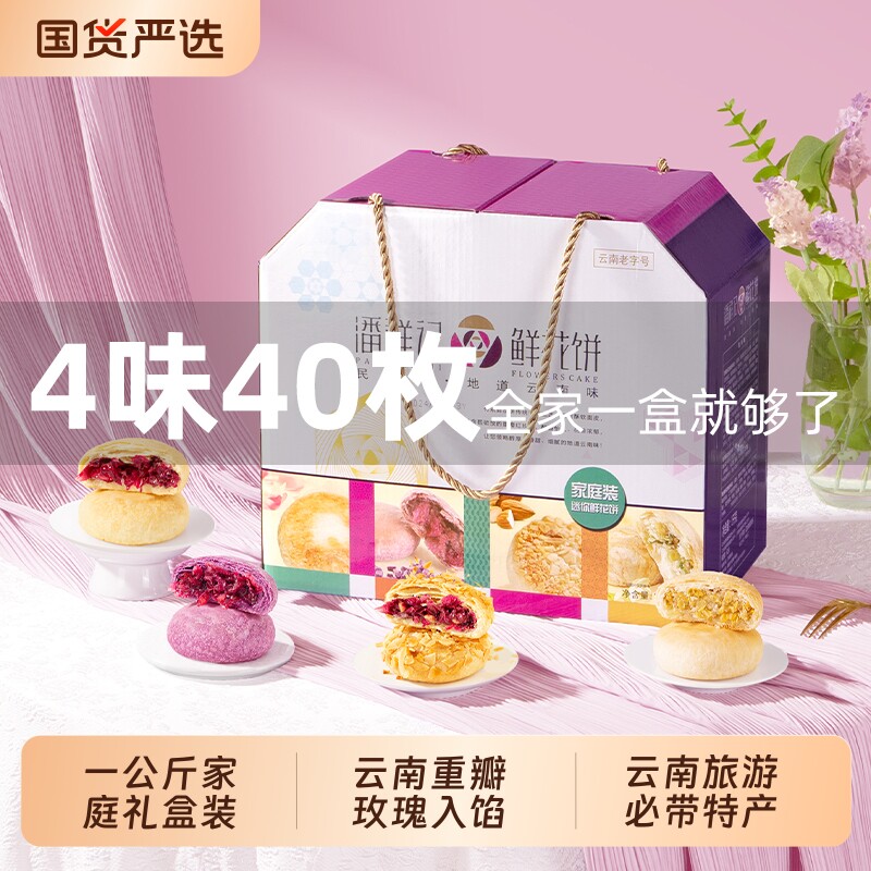 潘祥记玫瑰鲜花饼礼盒云南特产零食礼包糕点玫瑰花饼大理送礼好吃