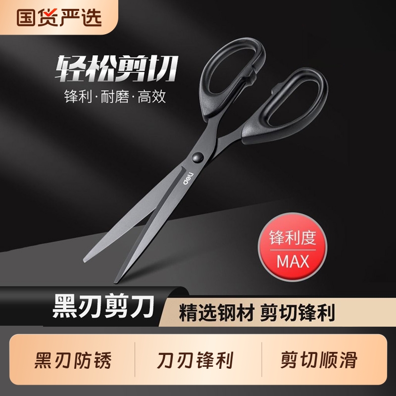 得力剪刀黑刃剪刀不锈钢剪子不粘胶剪刀小号安全手工剪纸刀精致办公拆快递学生小剪刀便携美工剪