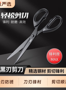 得力剪刀黑刃剪刀不锈钢剪子不粘胶剪刀小号安全手工剪纸刀精致办公拆快递学生小剪刀便携美工剪