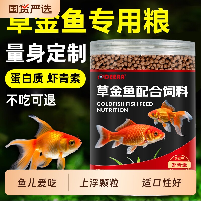 观赏鱼草金鱼饲料红草金鱼锦鲤鱼专用鱼食小颗粒通用鱼粮上浮型