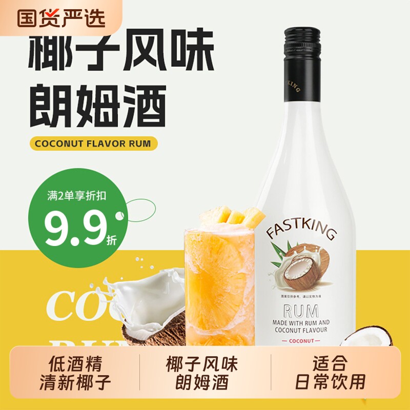 椰子朗姆酒洋酒利口酒椰子酒椰林飘香鸡尾酒调酒基酒烘焙700ml