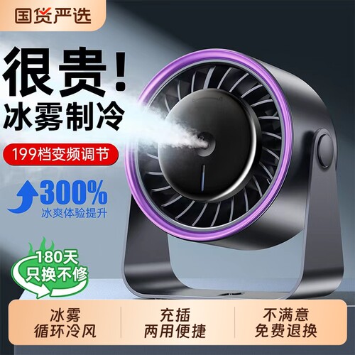 【已接入米家】冰雾循环冷风扇
