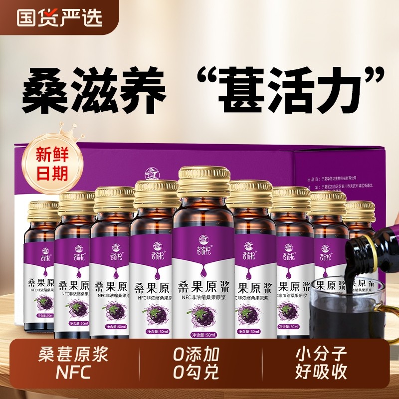 老农杞桑葚原浆官方旗舰店正品无添加新鲜桑果鲜榨桑葚汁100%NFC