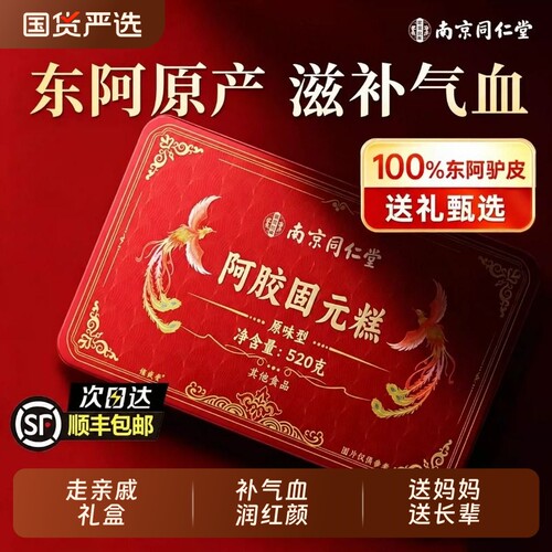 【东阿原产】阿胶糕礼盒送妈妈