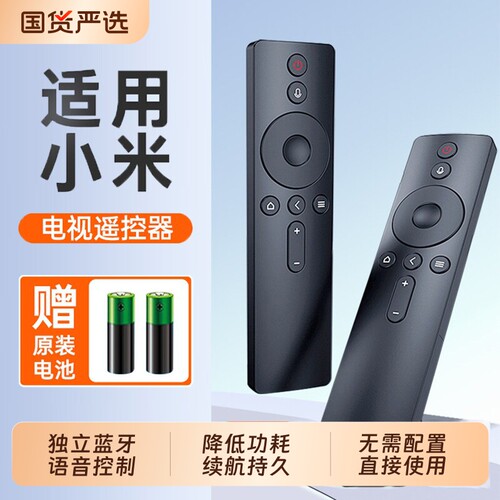 官方正品】适用小米电视机遥控器