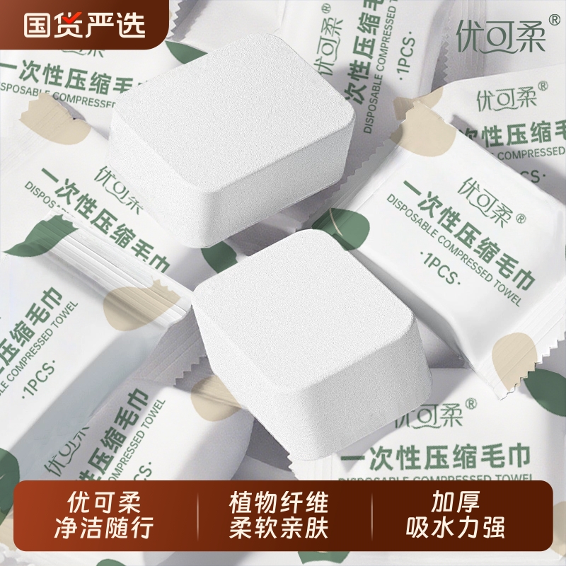 优可柔压缩洗脸巾毛巾一次性糖果小方巾出差酒店旅游便携洁面巾