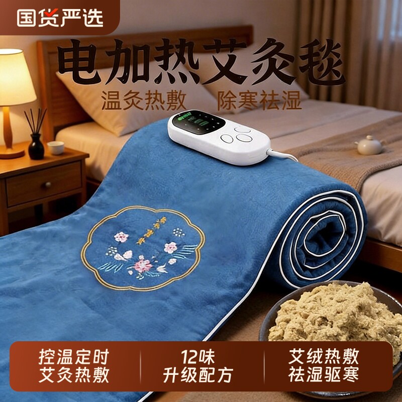 艾灸热敷毯电加热艾绒床垫艾草电热垫全身通用熏蒸家用养生理疗垫