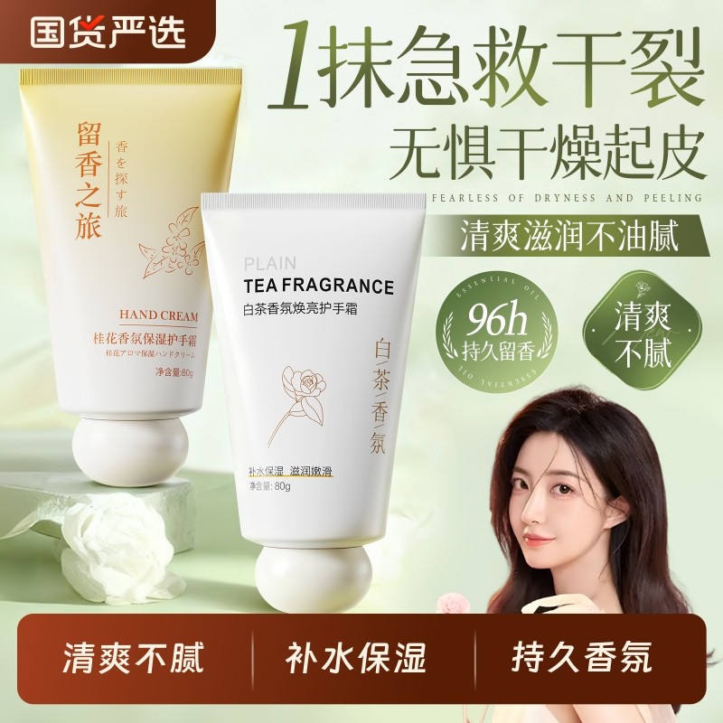 香氛护手霜正品官方旗舰店滋润补水保湿嫩白防干裂去手纹男女白茶